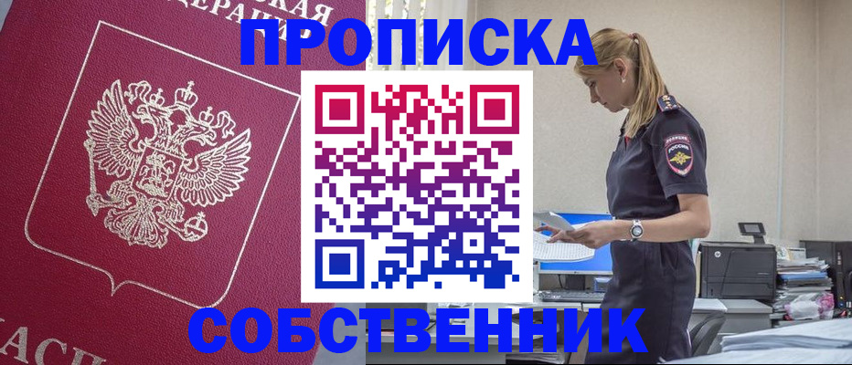 временная регистрация недорого в Черкесске