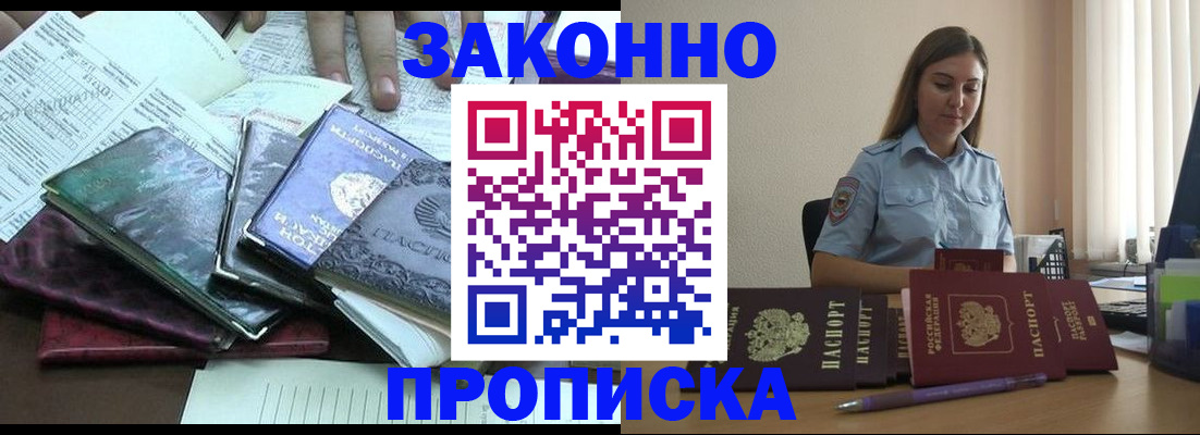 прописка для работы в Черкесске