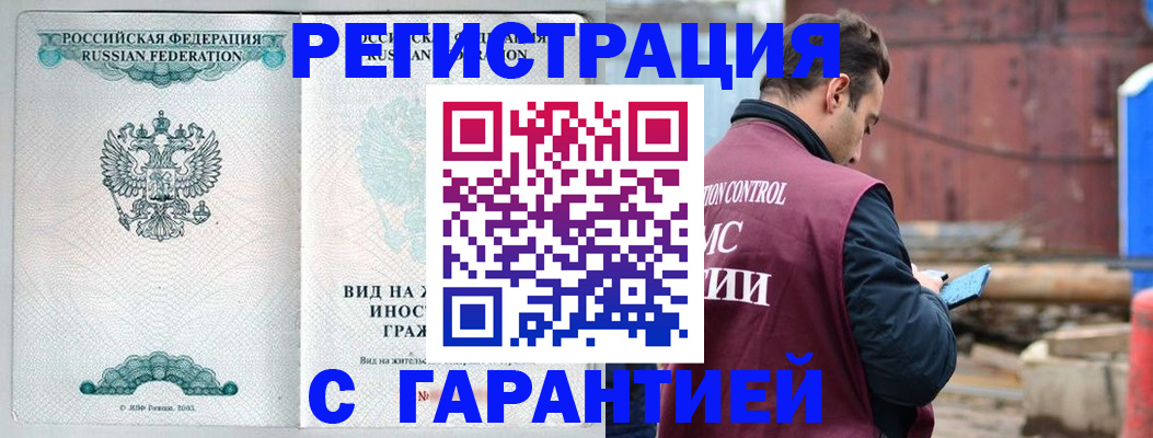 временная регистрация надежно в Черкесске